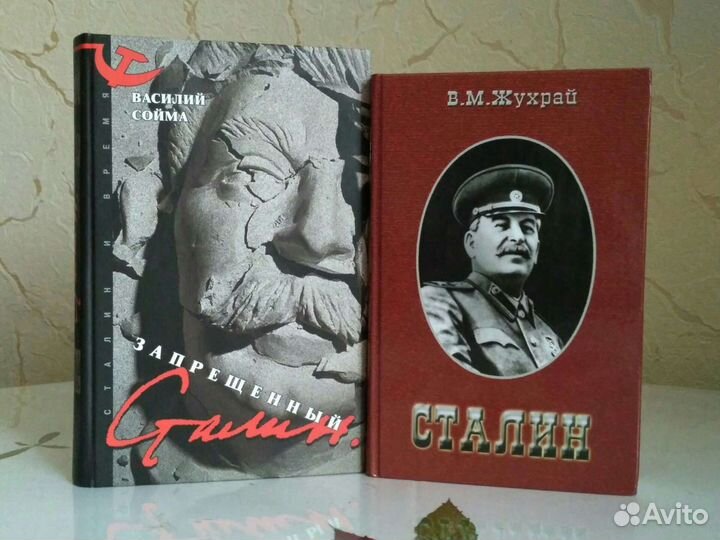 С. Семанов. Сталин уроки жизни и деятельности