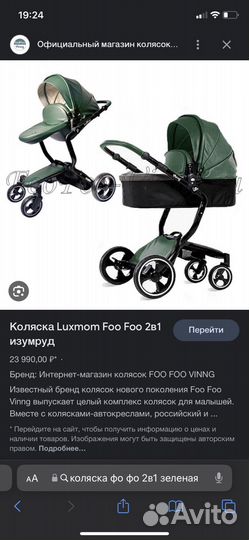Коляска 2 в 1