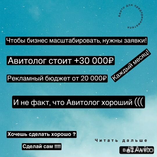 Авито для предпринимателя за 7 дней