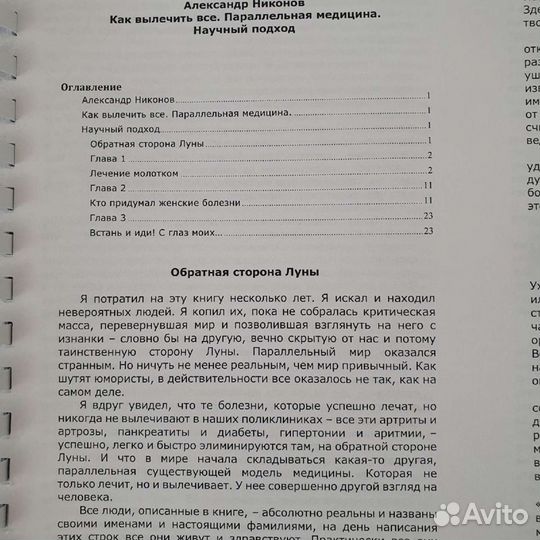 Тибетское очищение организма, Нет гипертонии