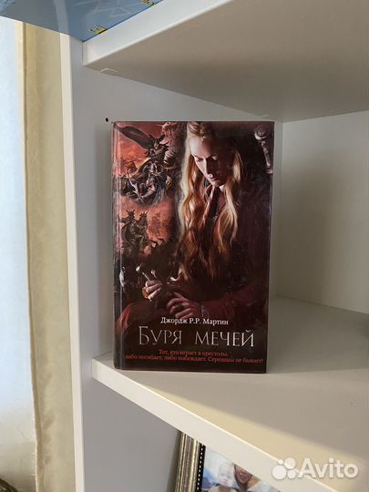 Игра престолов Джордж Р.Р. Мартин