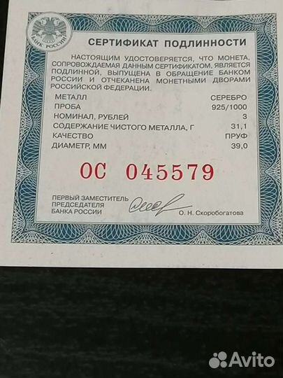 3 рубля серебро Барбоскины