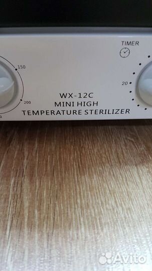 Стерилизатор для маникюра