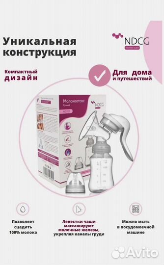 Ручной молокоотсос