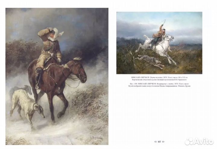 Книга Русская живопись. Охота (Жукова Людмила)