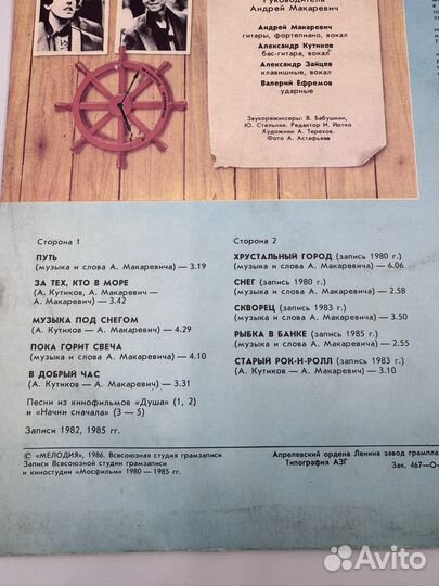 Виниловая пластинка в добрый час машина времени