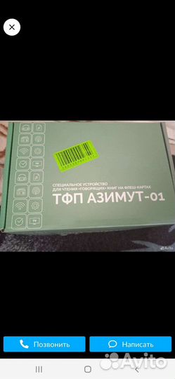 Специальное устройство для чтения для слепых