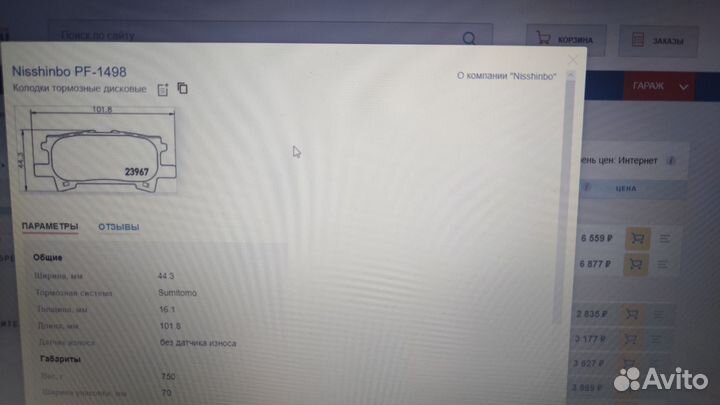 Колодки тормозные Nisshinbo PF-1498