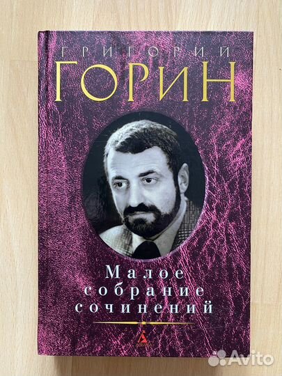 Драматургия: Гомер, Шекспир, Г. Горин