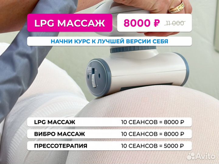 LPG массаж