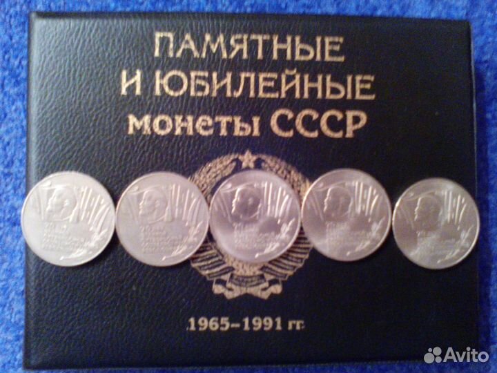 Юбилейка СССР