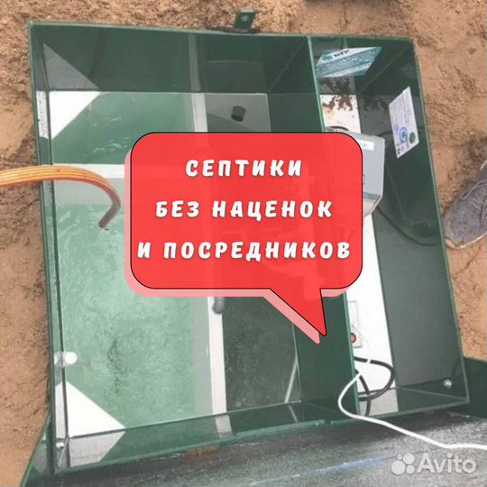 Септик от производителя