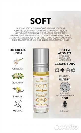 Арабские масляные духи Soft женские