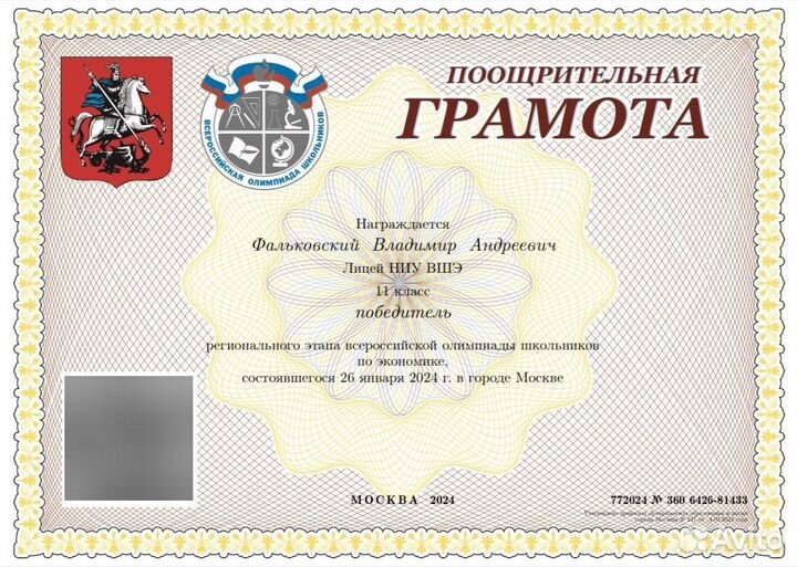 Репетитор по экономике