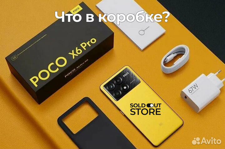 Xiaomi Poco X6 Pro, 8/256 ГБ