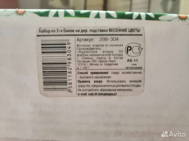 Набор баночек для специй