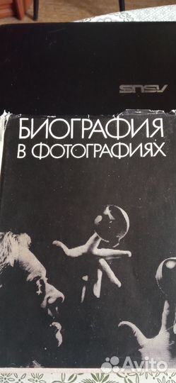 Книги о знаменитостях. Цены разные