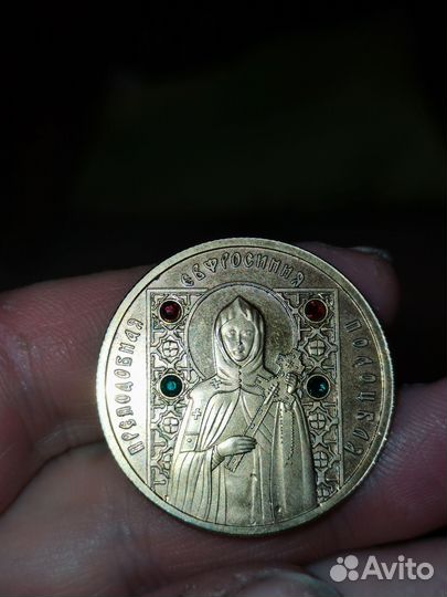 Копия монеты преподобная Евфросиния Полоцкая