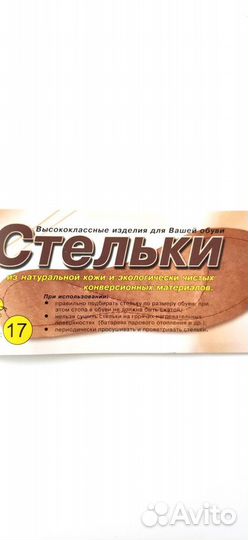 Новые детские стельки 17 р-р с супинатором