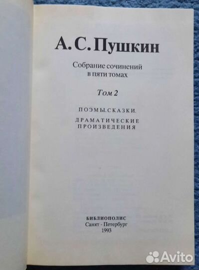 Пушкин А.С. отдельные тома