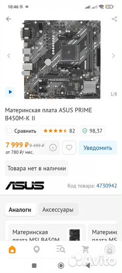 Материнская плата asus prime B450M-K II