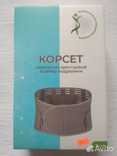 Корсет ортопедический пояснично крестцовый