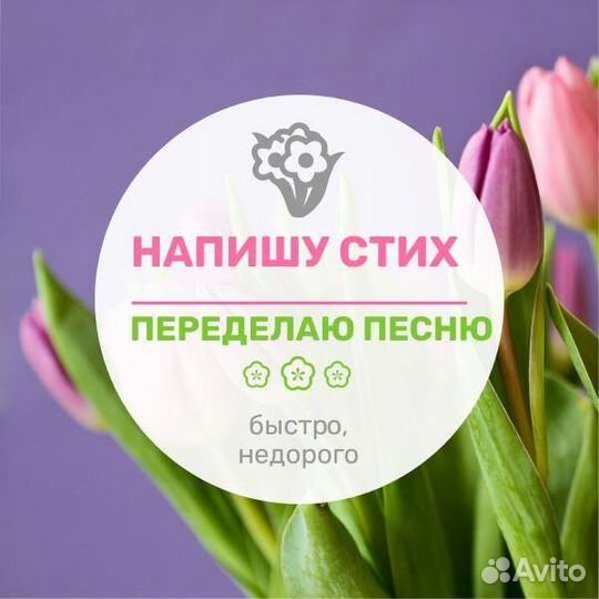 Напишу стих, переделаю песню