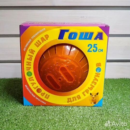 Прогулочный шар для грызунов, 25 см