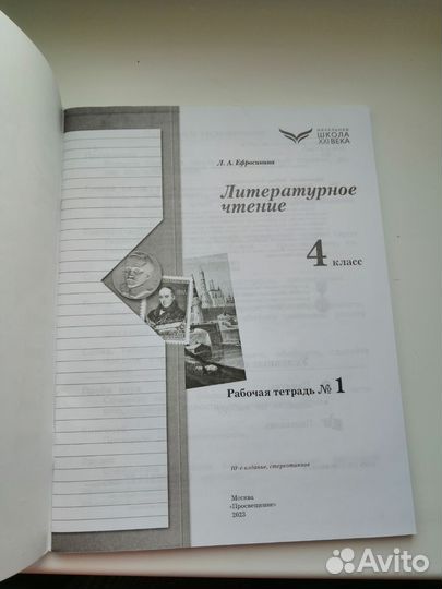 Рабочая тетрадь Ефросинина литературное чтение 4кл