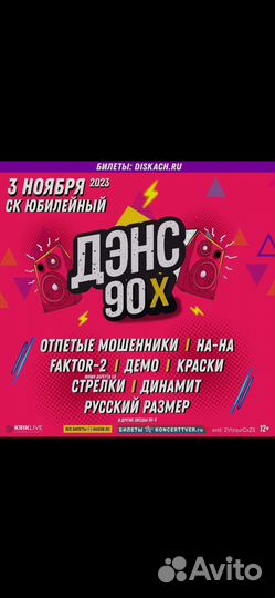 Билеты на концерт