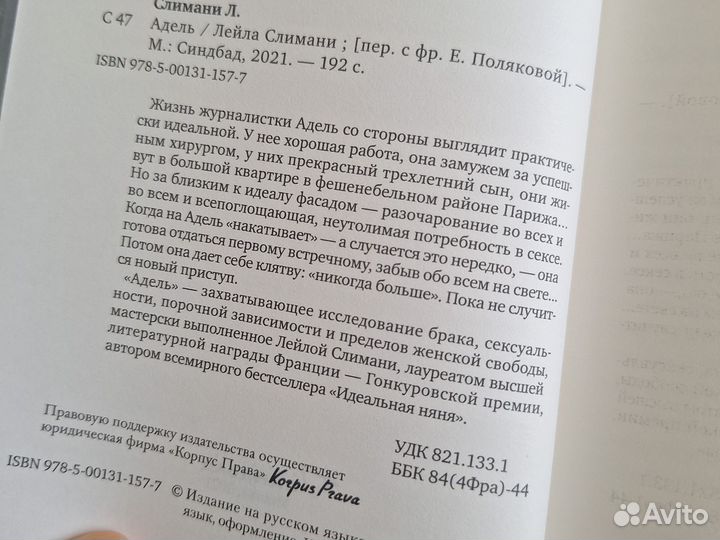 Лейла Слимани Адель