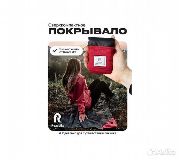 Покрывало для пикника RoadLike Pocket 110*160 см к