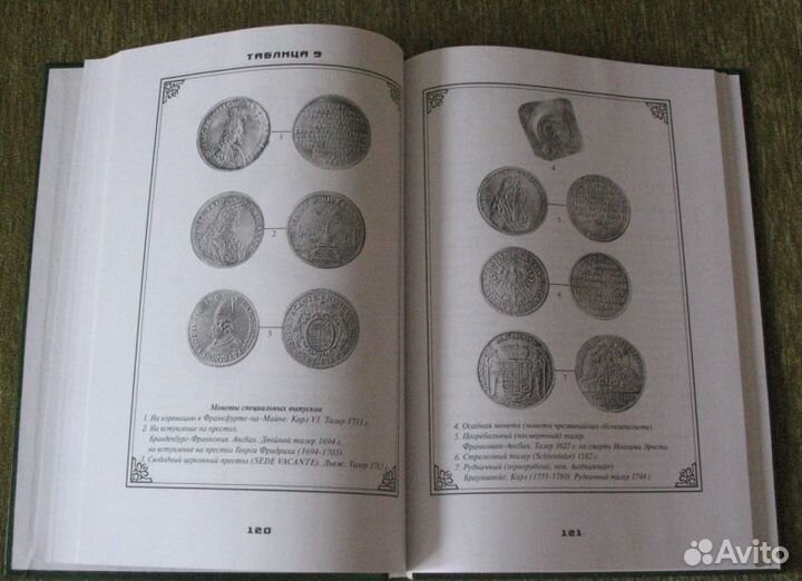 Потин В. М. Легенды на западно-европейских монетах