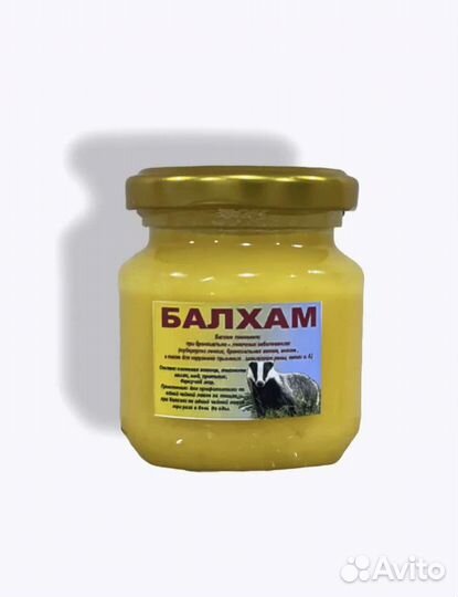 Балхам с барсучьим жиром