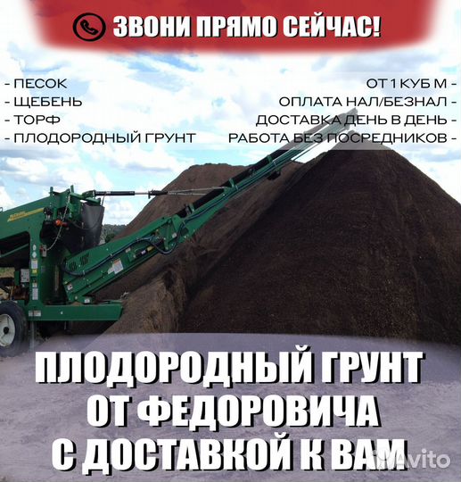 Плодородный грунт