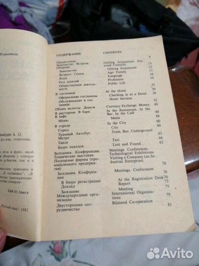 Русско-английский разговорник