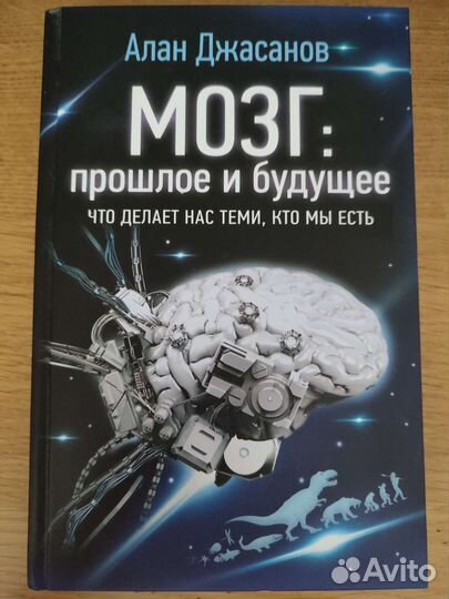 Мозг: прошлое и будущее