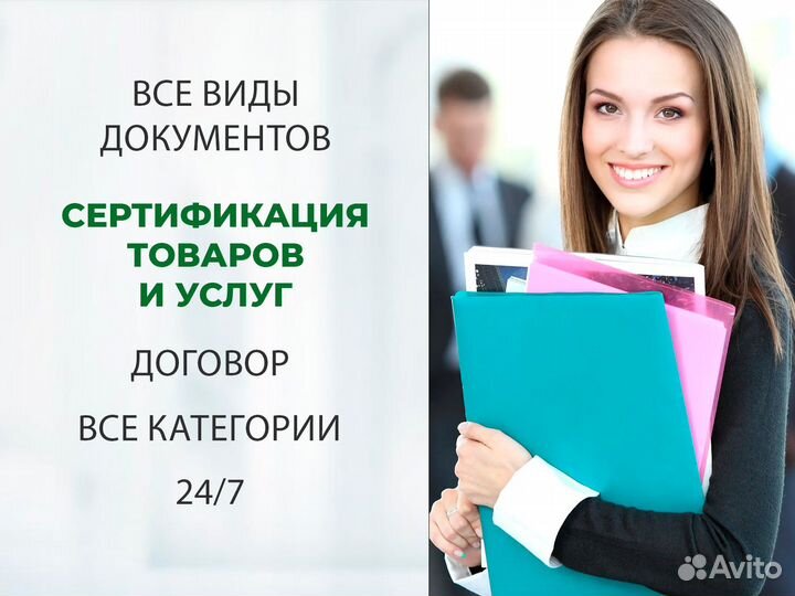 Сертификация / Отказное письмо / Декларация