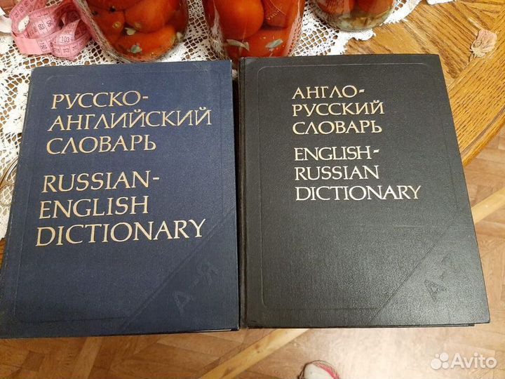 Англо-русский и русско-английский словари