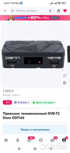 Цифровая приставка denn DDT 144