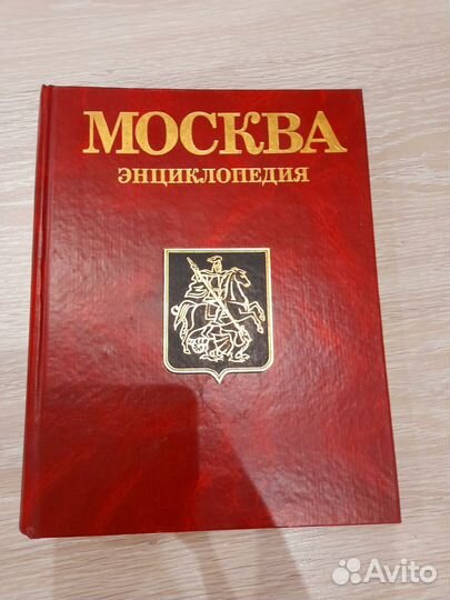 Книги и энциклопедии