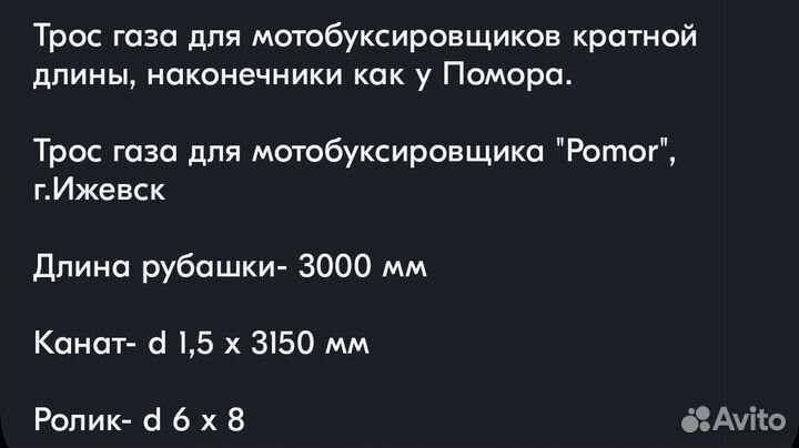 Трос газа для мотобуксировщика 