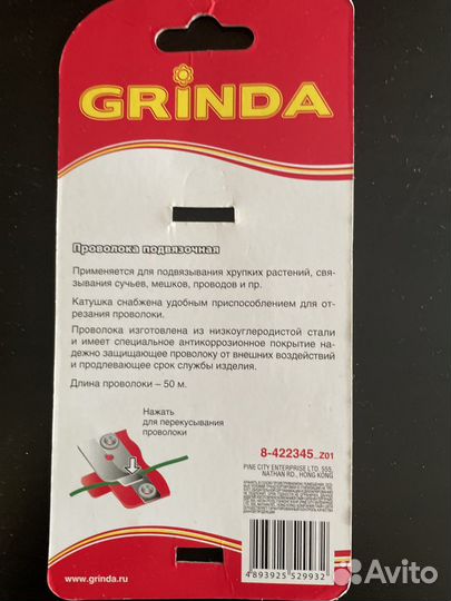 Проволока подвязочная Grinda