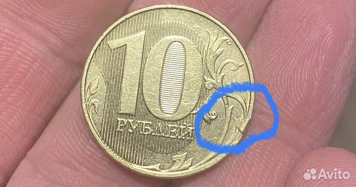 Монета брак 10 руб. 2019 года выпуска