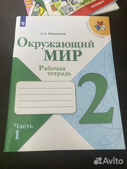 Рабочая тетрадь окружающий мир 2 класс