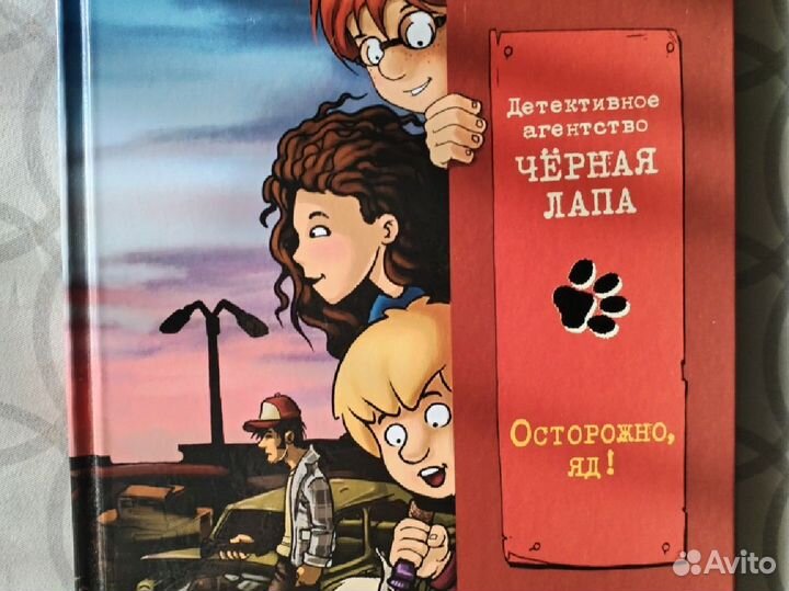 Детективное Агентство Черная лапа