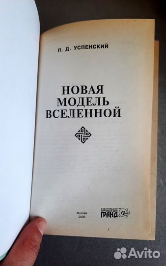 Новая модель Вселенной. Пётр Успенский