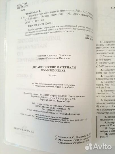 Дидактические материалы по математике 5 8 класс