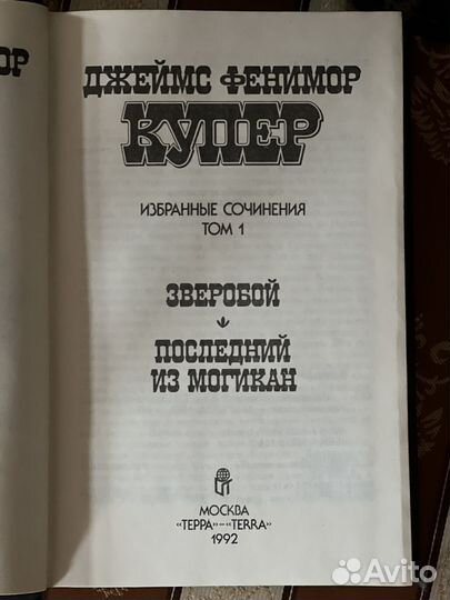 Фенимор Купер собрание сочинений в 5 томах