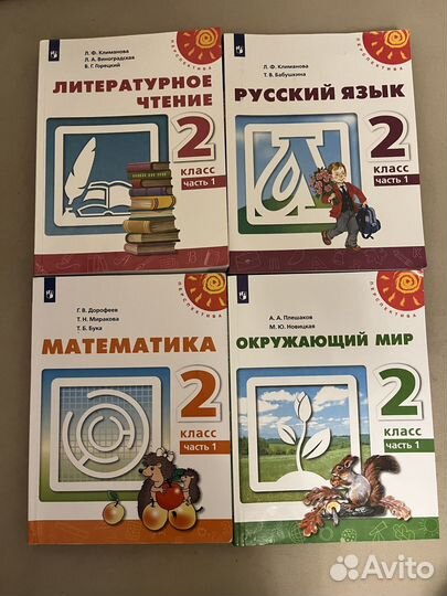 Учебники для 2 класса